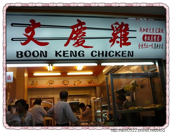 0130文慶雞 店門口.jpg 0130文慶雞 店門口.jpg