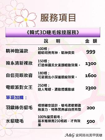 3D睫毛嫁接,古亭接睫毛,中正區睫毛