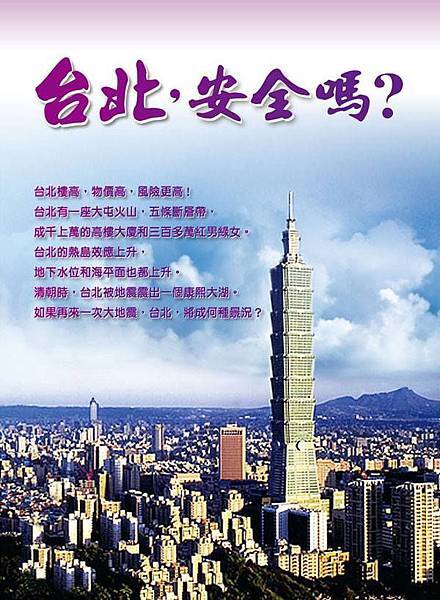 11012013 台北安全 11012013 台北安全