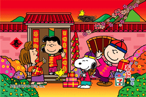 拜年囉! 恭喜發財!! 新年快樂! @ 愛戀溫哥華 :: 痞客邦