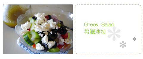greeksalad1.jpg