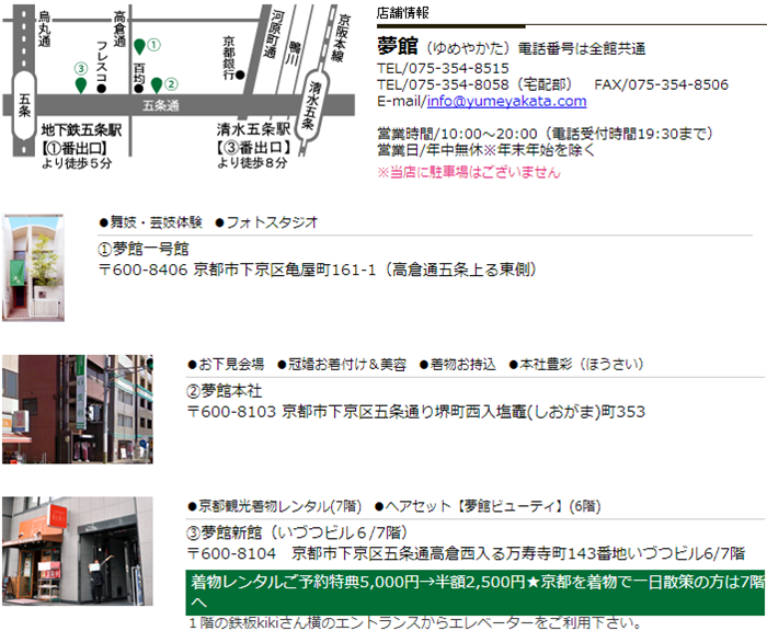 Annie 旅行食玩 京都 和服體驗比較 染匠夢京都夢館