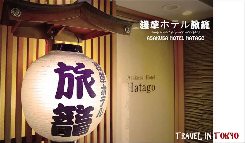 浅草ホテル 旅籠1