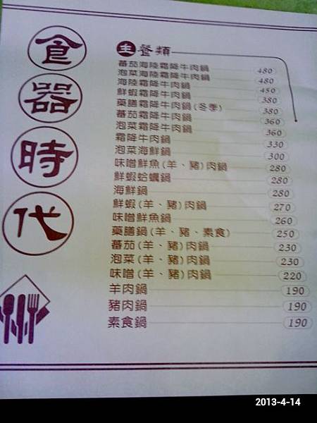 NA201304141328200093-02-810000