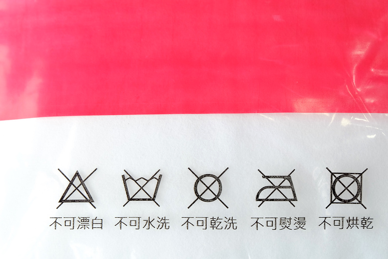 塑胶套上特别提醒的不可水洗,乾洗,漂白,熨烫,烘乾,千万别误触罗