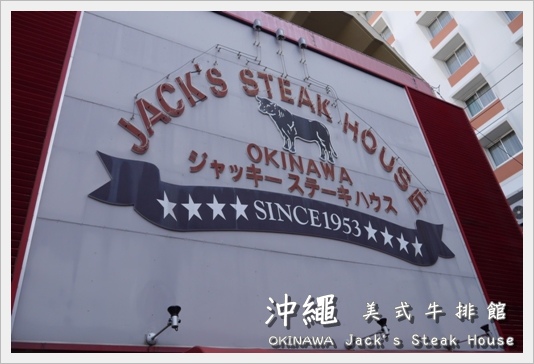 JackSteak01.JPG