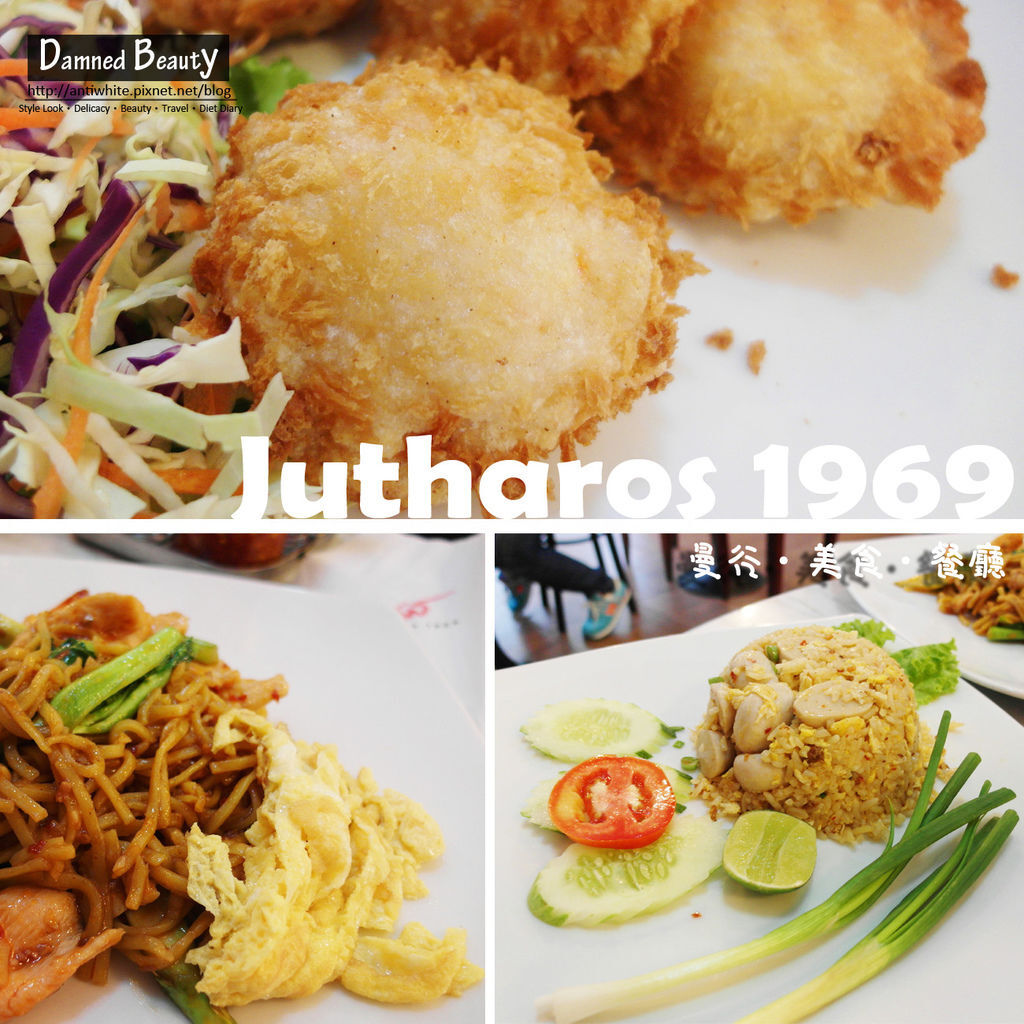 Jutharos 1969 Siam Square Soi 1暹羅廣場曼谷必吃推薦餐廳曼谷美食泰國菜道地
