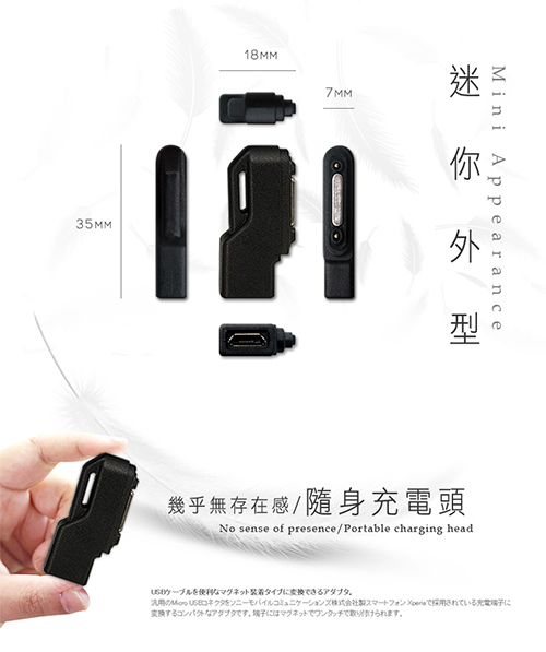 SONY磁性充電轉接頭2 SONY磁性充電轉接頭2