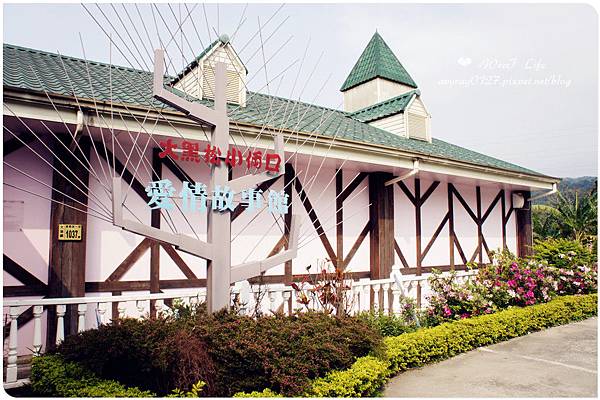 桃園-大黑松小倆口(愛情館) (14).JPG 桃園-大黑松小倆口(愛情館) (14).JPG