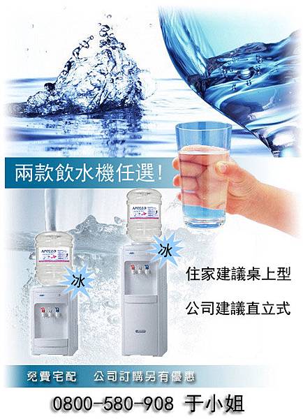 免費免租用馬上宅配飲水機專案0800-580-908