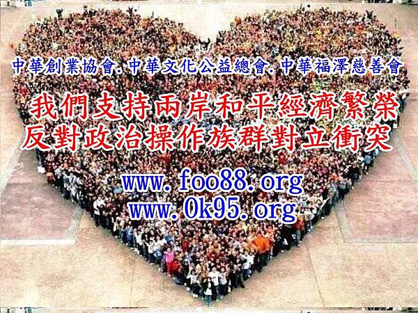 中華文化公益總會/世界公益網 中華文化公益總會/世界公益網