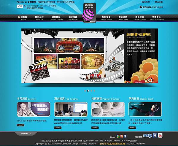 赫綵電腦設計學院