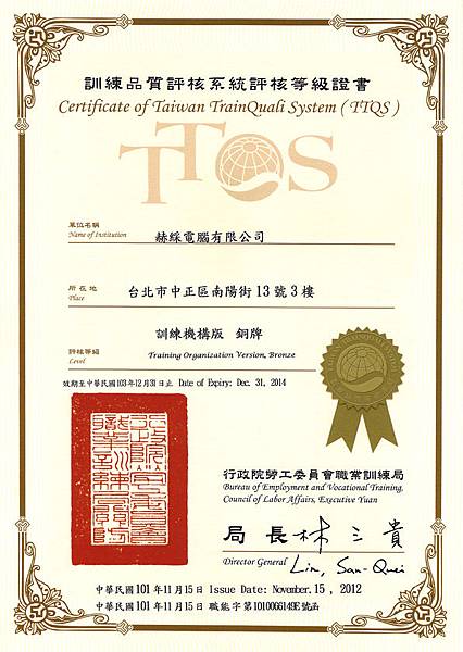 恭賀！赫綵榮獲TTQS訓練品質系統評鑑銅牌獎
