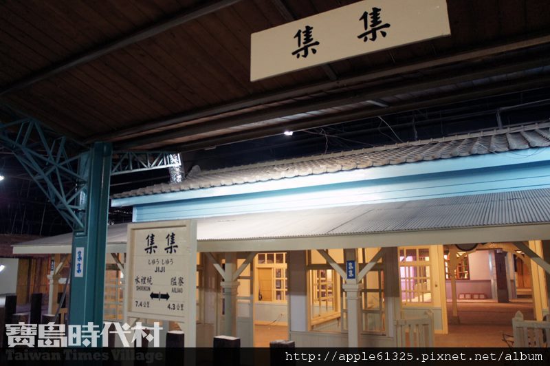 寶島時代村 寶島時代村