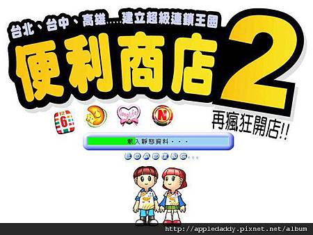 臺灣本土原創經典模擬經營遊戲《便利商店2》中文版 臺灣本土原創經典模擬經營遊戲《便利商店2》中文版