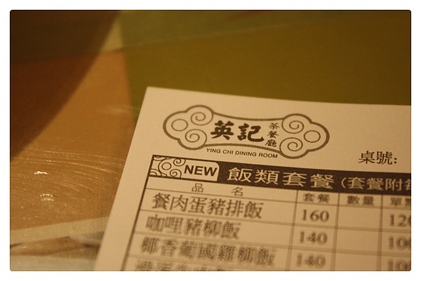 英記茶餐廳-01.JPG 英記茶餐廳-01.JPG
