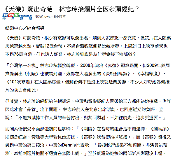 林志玲爛片新聞截圖 林志玲爛片新聞截圖