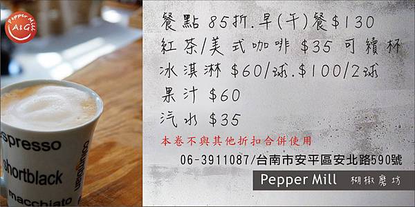 pepper Milll 楜椒磨坊優惠卷