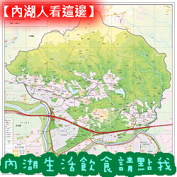 內湖區-中.jpg 內湖區-中.jpg