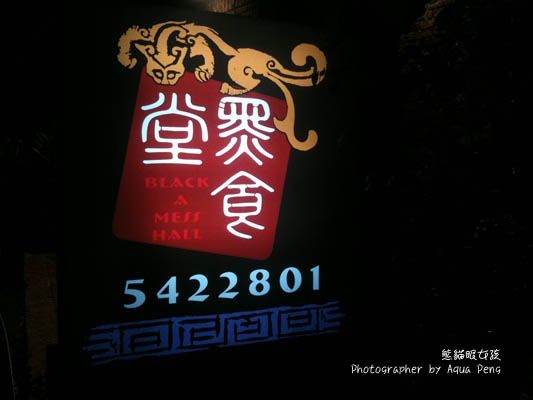 新竹黑食堂 新竹黑食堂