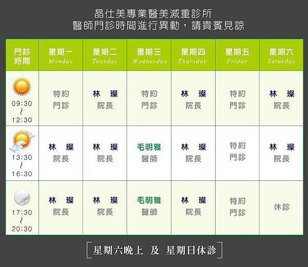 台中晶仕美醫學美容診所看診時間表