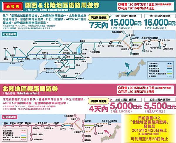 北陸pass.JPG 北陸pass.JPG