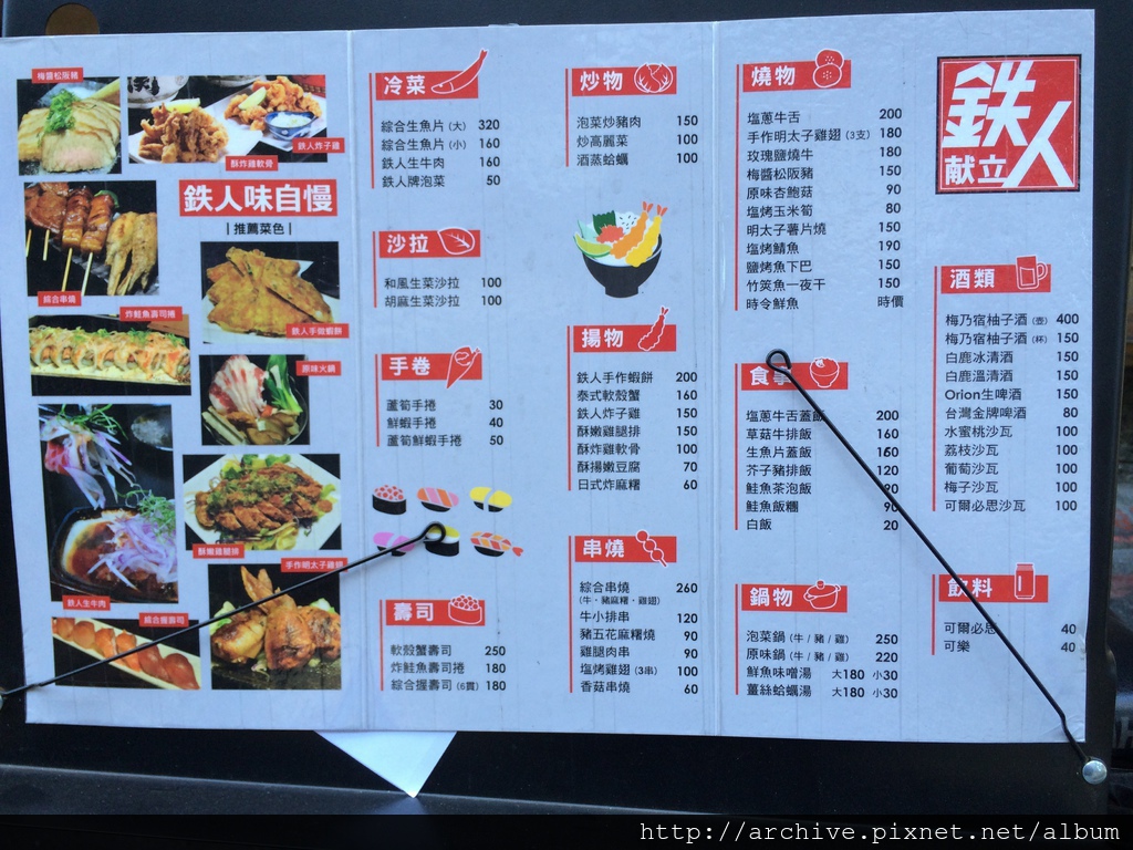 鐵人,鉄人九番料理亭,平價居酒_菜單Menu價目表目錄,價錢價格價位飲料單,網誌食記推薦