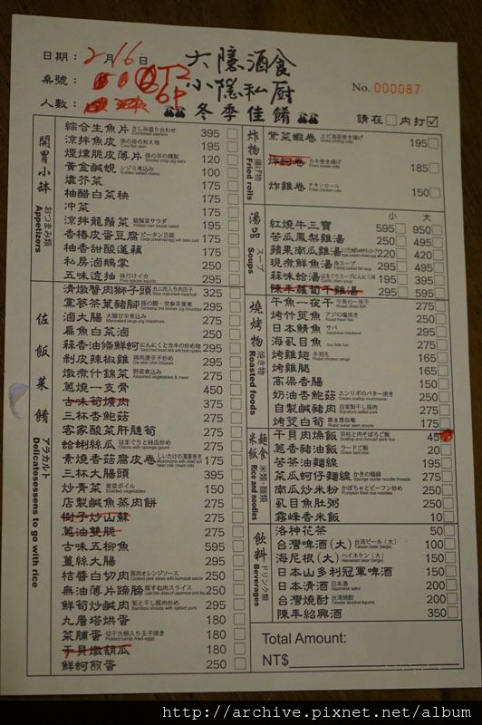 大隱酒食_菜單,Menu,價目表,目錄,價錢,價格,價位,飲料單,網誌,食記,推薦