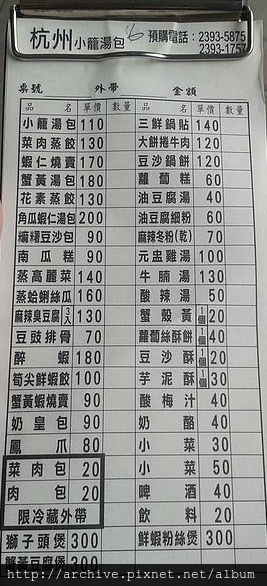 杭州小籠湯包_菜單,Menu,價目表,目錄,價錢,價格,價位,飲料單,網誌,食記,推薦