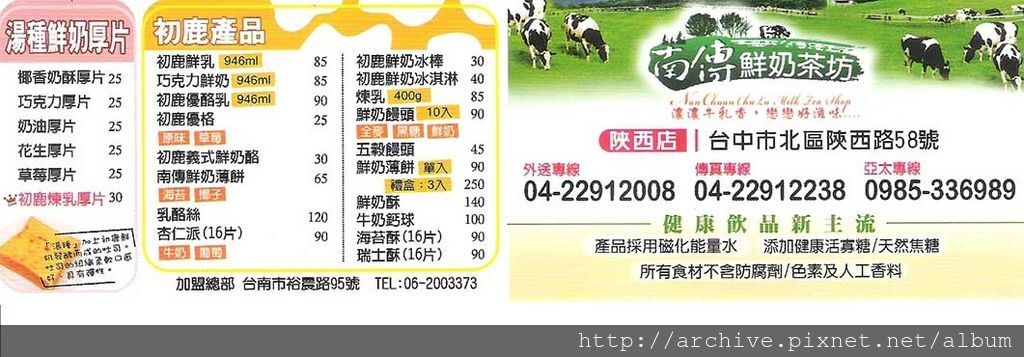 DM#30030,南傳鮮奶茶坊-陝西店_菜單,Menu,價目表,目錄,價錢,價格,價位,飲料單,網誌,食記,推薦#1