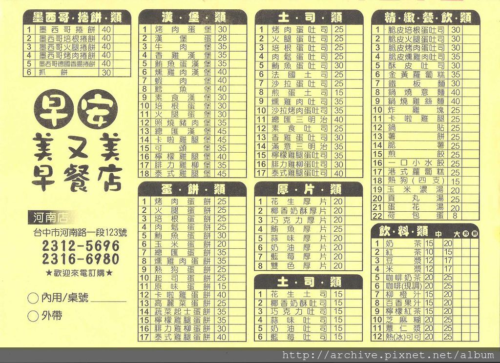 dm#30043,早安美又美早餐店_菜单,menu,价目表,目录,价钱 .