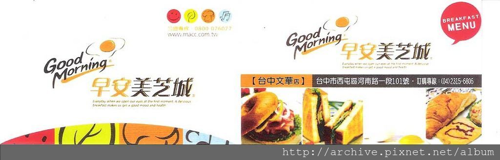 DM#30044,早安美芝城-台中文華店_菜單,Menu,價目表,目錄,價錢,價格,價位,飲料單,網誌,食記,推薦#1 DM#30044,早安美芝城-台中文華店_菜單,Menu,價目表,目錄,價錢,價格,價位,飲料單,網誌,食記,推薦#1
