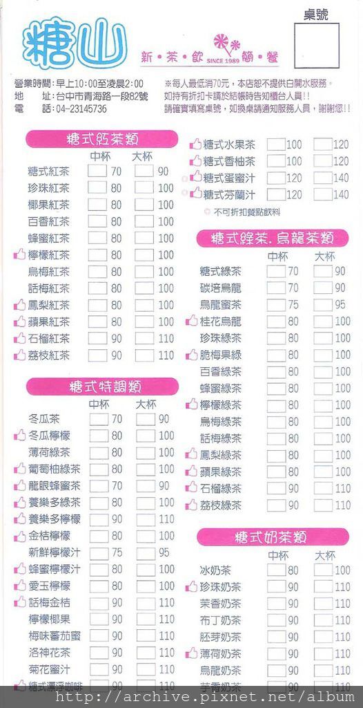 DM#30200,糖山-新茶飲.簡餐_菜單,Menu,價目表,目錄,價錢,價格,價位,飲料單,網誌,食記,推薦#1 DM#30200,糖山-新茶飲.簡餐_菜單,Menu,價目表,目錄,價錢,價格,價位,飲料單,網誌,食記,推薦#1
