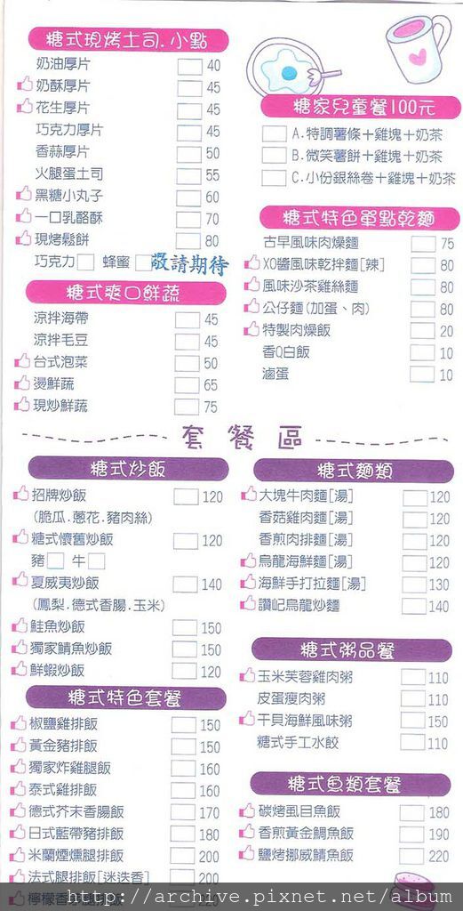 DM#30202,糖山-新茶飲.簡餐_菜單,Menu,價目表,目錄,價錢,價格,價位,飲料單,網誌,食記,推薦#3 DM#30202,糖山-新茶飲.簡餐_菜單,Menu,價目表,目錄,價錢,價格,價位,飲料單,網誌,食記,推薦#3