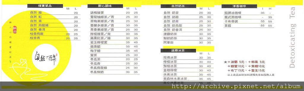 DM#30386,自然醉_菜單,Menu,價目表,目錄,價錢,價格,價位,飲料單,網誌,食記,推薦#