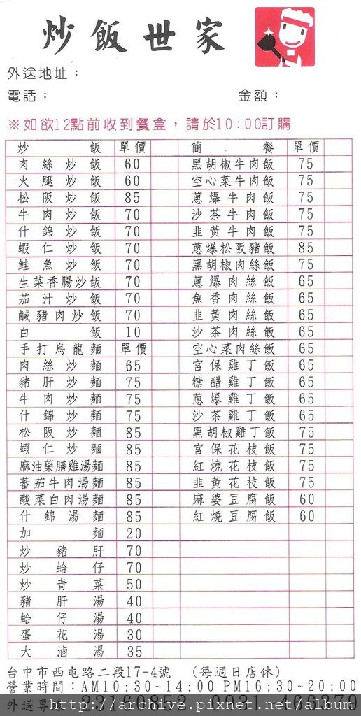 DM#30390,炒飯世家_菜單,Menu,價目表,目錄,價錢,價格,價位,飲料單,網誌,食記,推薦#