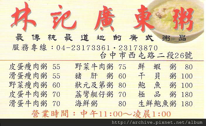 DM#30397,林記廣東粥_菜單,Menu,價目表,目錄,價錢,價格,價位,飲料單,網誌,食記,推薦#