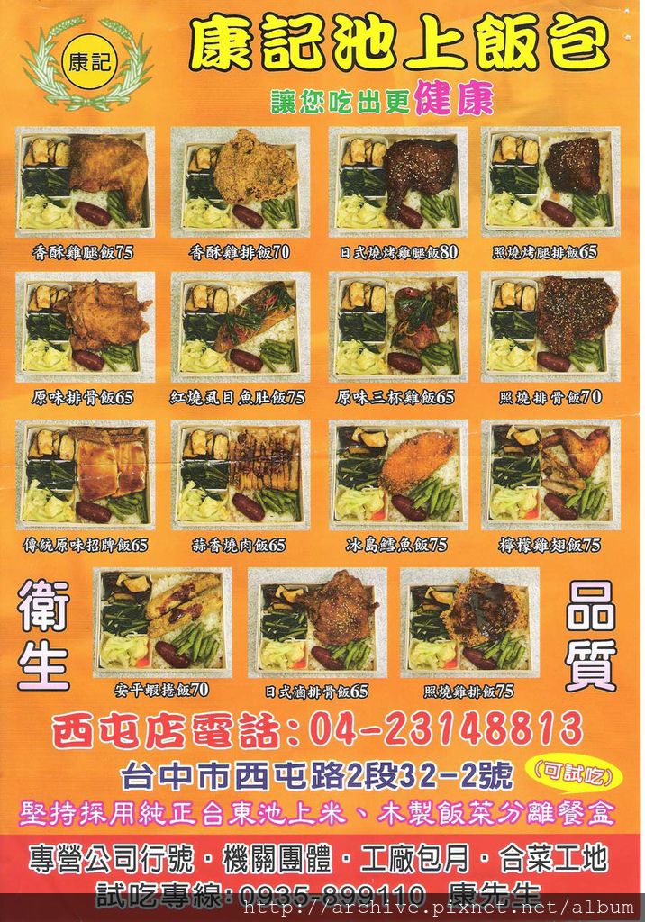 DM#30412,康記池上飯包_菜單,Menu,價目表,目錄,價錢,價格,價位,飲料單,網誌,食記,推薦#