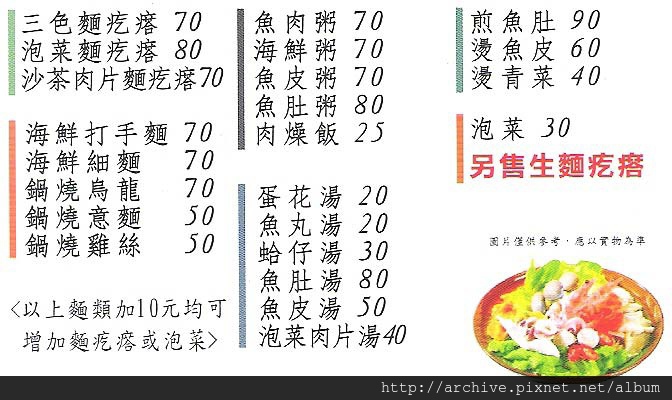 DM#30414,老山東麵疙瘩_菜單,Menu,價目表,目錄,價錢,價格,價位,飲料單,網誌,食記,推薦#