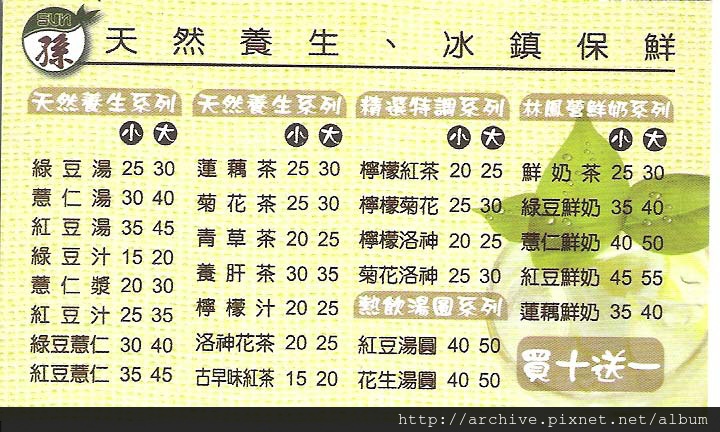 DM#30416,孫綠豆湯_菜單,Menu,價目表,目錄,價錢,價格,價位,飲料單,網誌,食記,推薦#