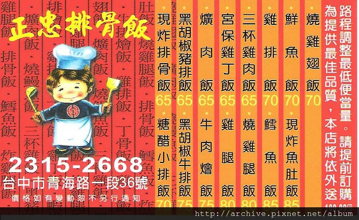 DM#30436,正忠排骨飯_菜單,Menu,價目表,目錄,價錢,價格,價位,飲料單,網誌,食記,推薦#