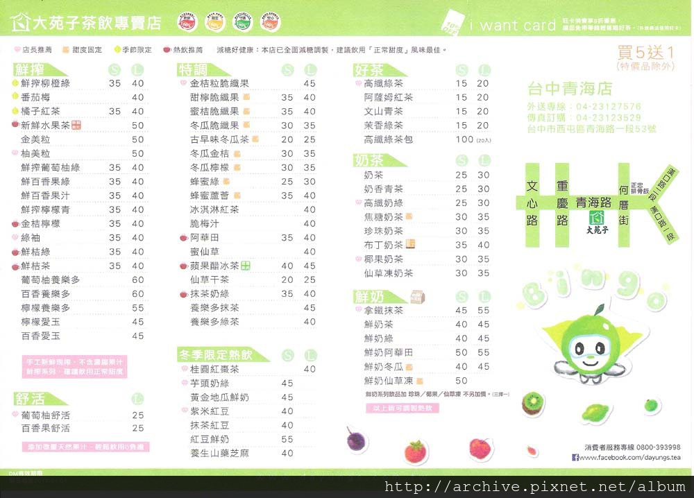 大苑子_菜單,Menu,價目表,目錄,價錢,價格,價位,飲料單,網誌,食記,推薦