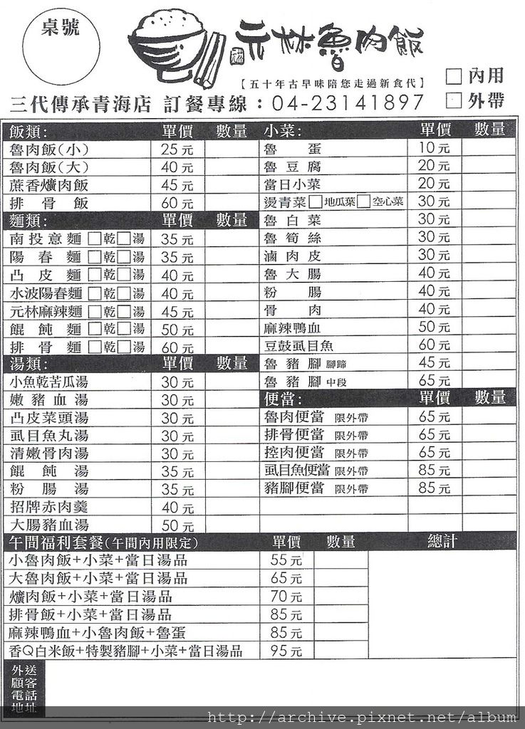 DM#30452,元林魯肉飯_菜單,Menu,價目表,目錄,價錢,價格,價位,飲料單,網誌,食記,推薦#