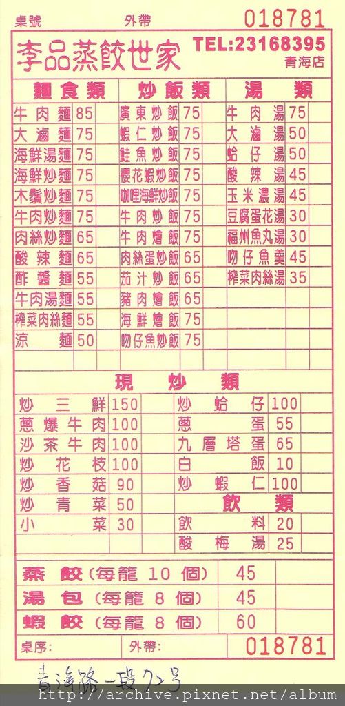 DM#30454,李品蒸飯世家_菜單,Menu,價目表,目錄,價錢,價格,價位,飲料單,網誌,食記,推薦#