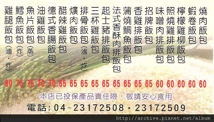 DM#30463,米的故鄉_菜單,Menu,價目表,目錄,價錢,價格,價位,飲料單,網誌,食記,推薦#