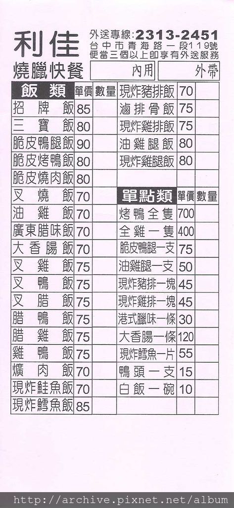DM#30466,利佳燒臘快餐_菜單,Menu,價目表,目錄,價錢,價格,價位,飲料單,網誌,食記,推薦#
