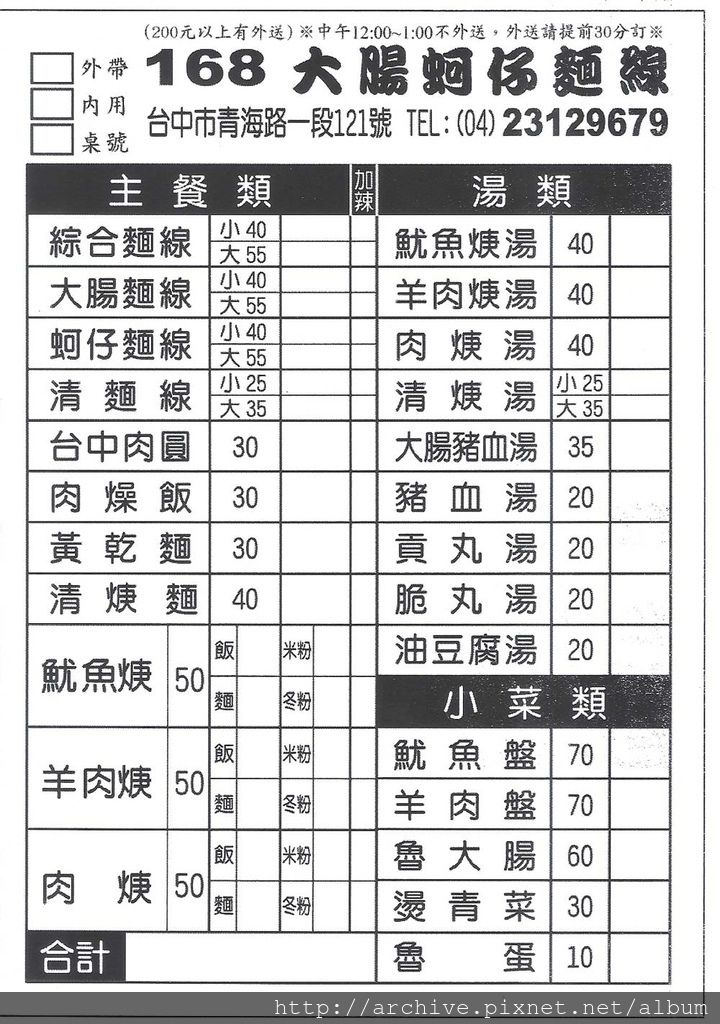 DM#30467,168大腸蚵仔麵線_菜單,Menu,價目表,目錄,價錢,價格,價位,飲料單,網誌,食記,推薦#