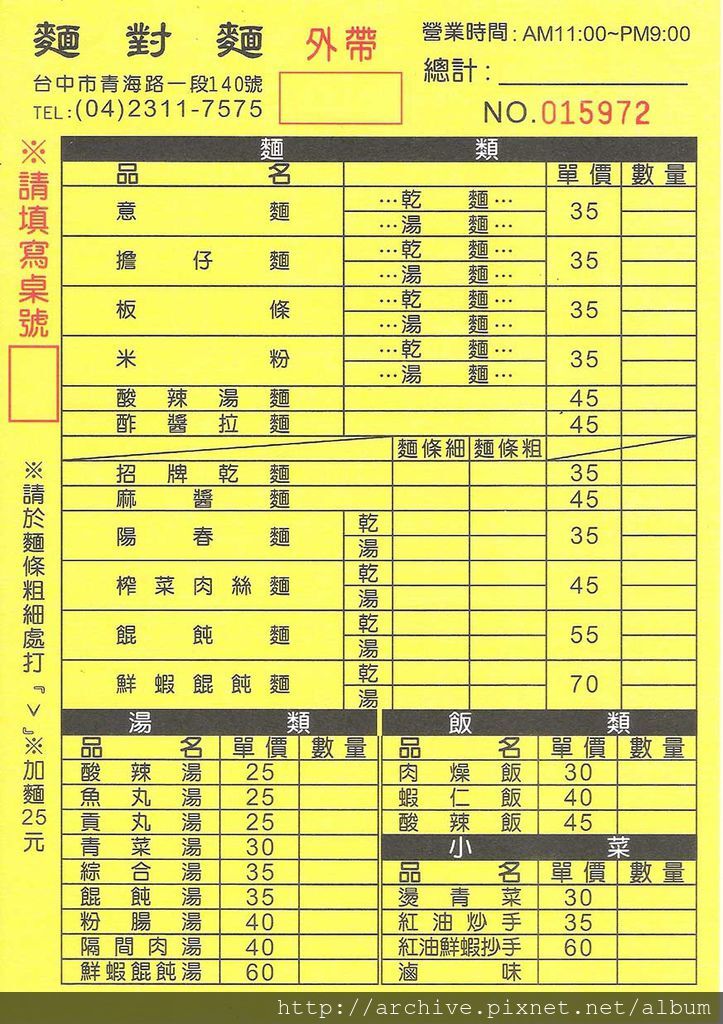 DM#30468,麵對麵_菜單,Menu,價目表,目錄,價錢,價格,價位,飲料單,網誌,食記,推薦#