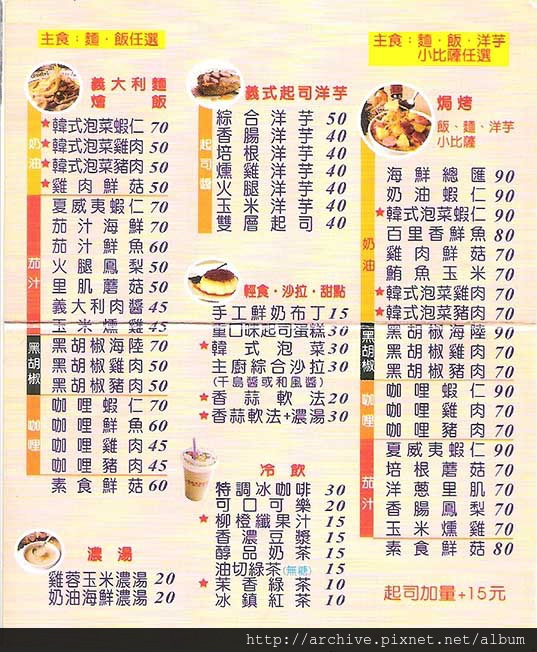 DM#30476,小順豐義式美食_菜單,Menu,價目表,目錄,價錢,價格,價位,飲料單,網誌,食記,推薦#