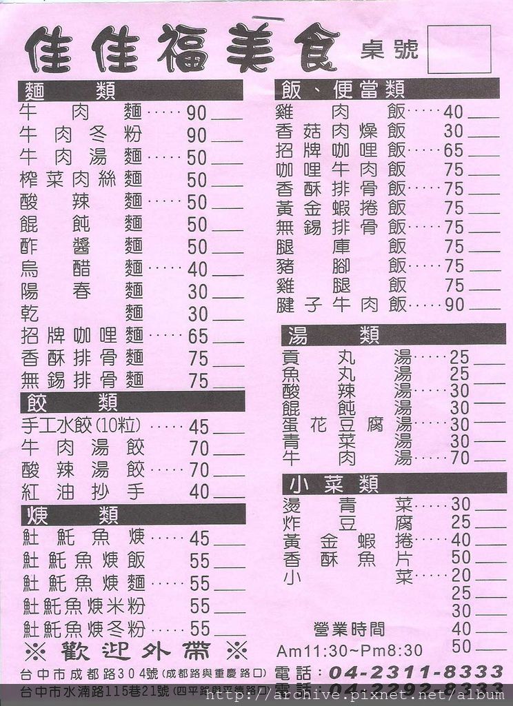 DM#30477,佳佳福美食_菜單,Menu,價目表,目錄,價錢,價格,價位,飲料單,網誌,食記,推薦#